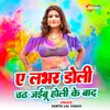 About Ae Labhar Doli Chad Jaibu Holi Ke Baad Song